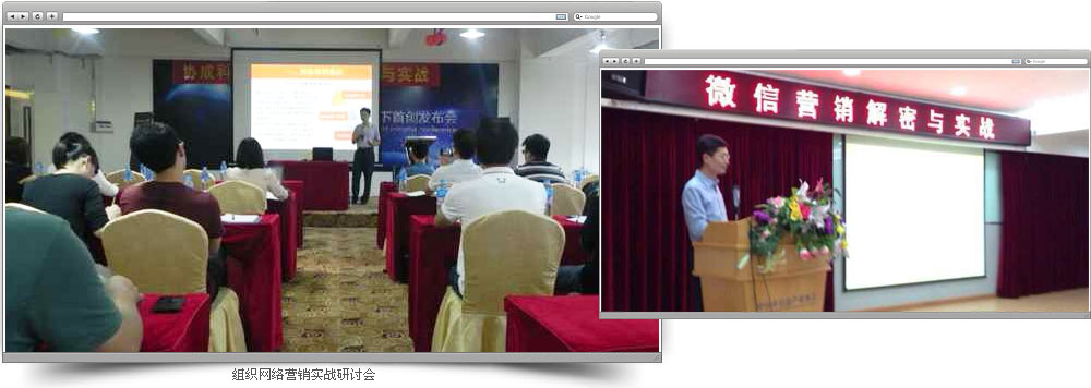 協城科技組織微信營銷解密與實戰